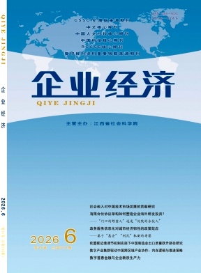 企业经济封面